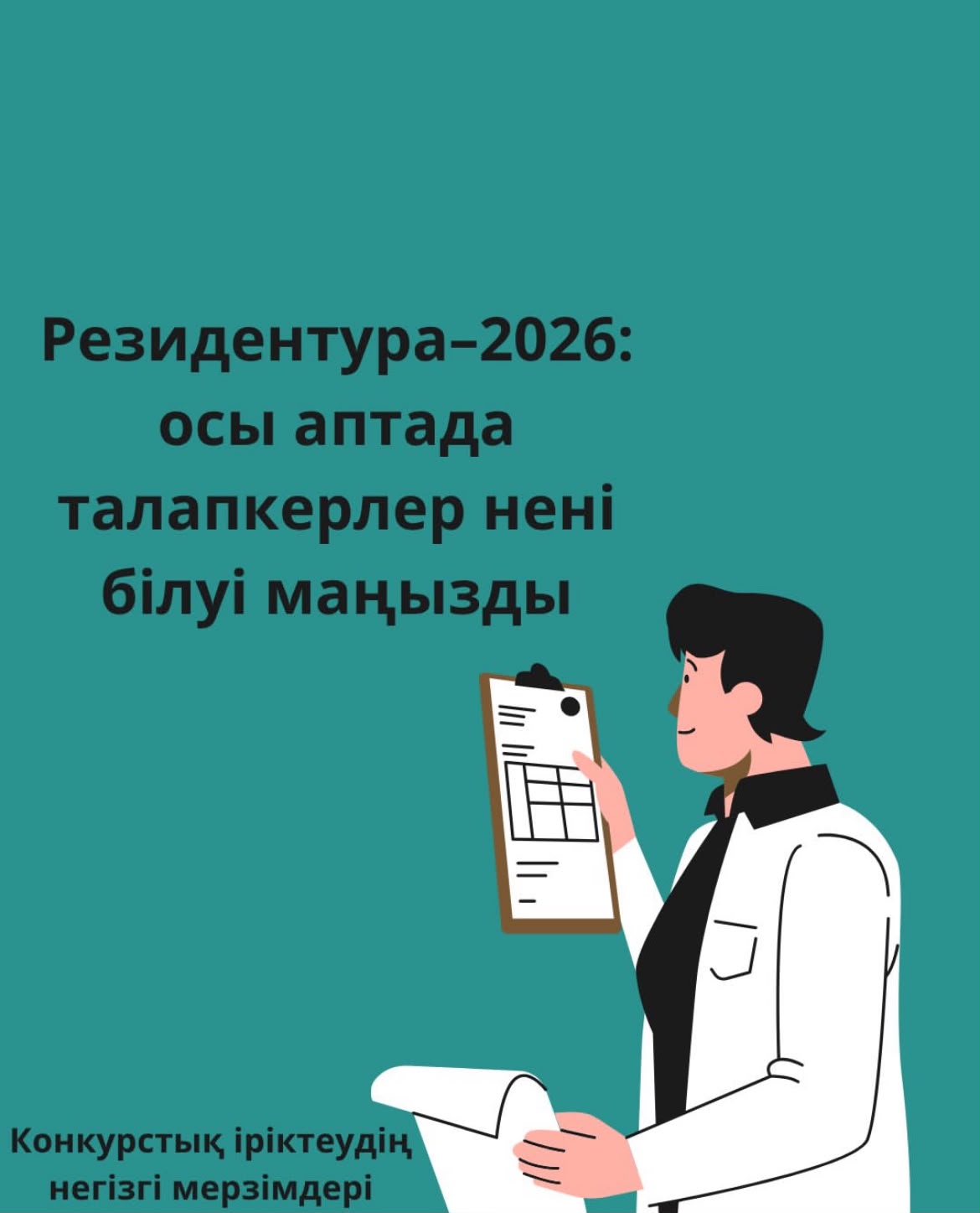 Резидентура 2026 — 1