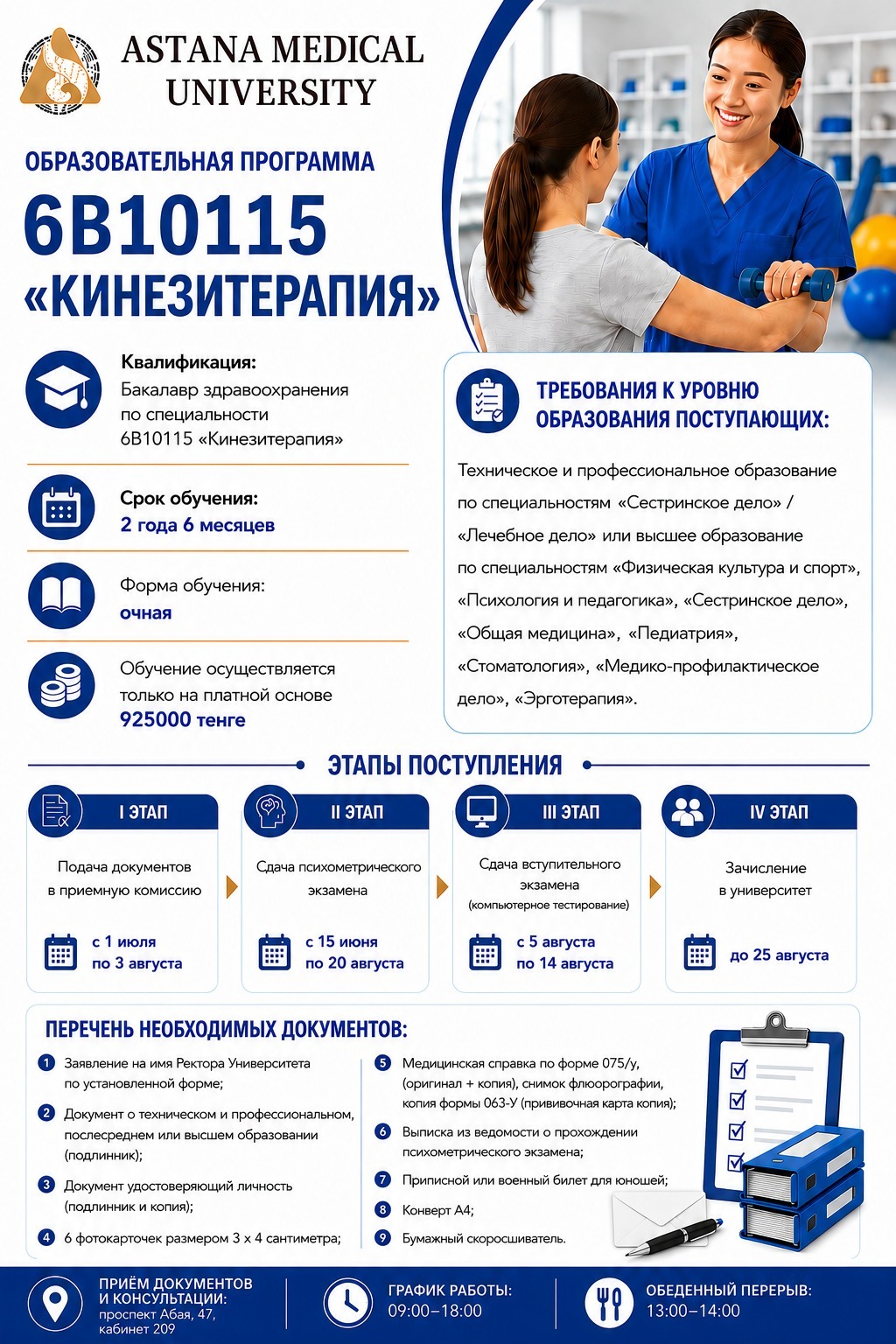 Кинезитерапия