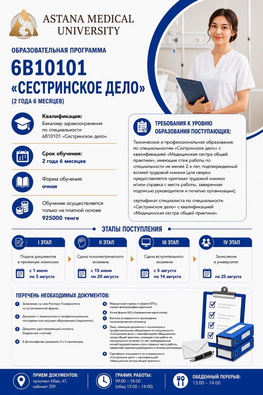 Мейіргер ісі 2,6 жыл