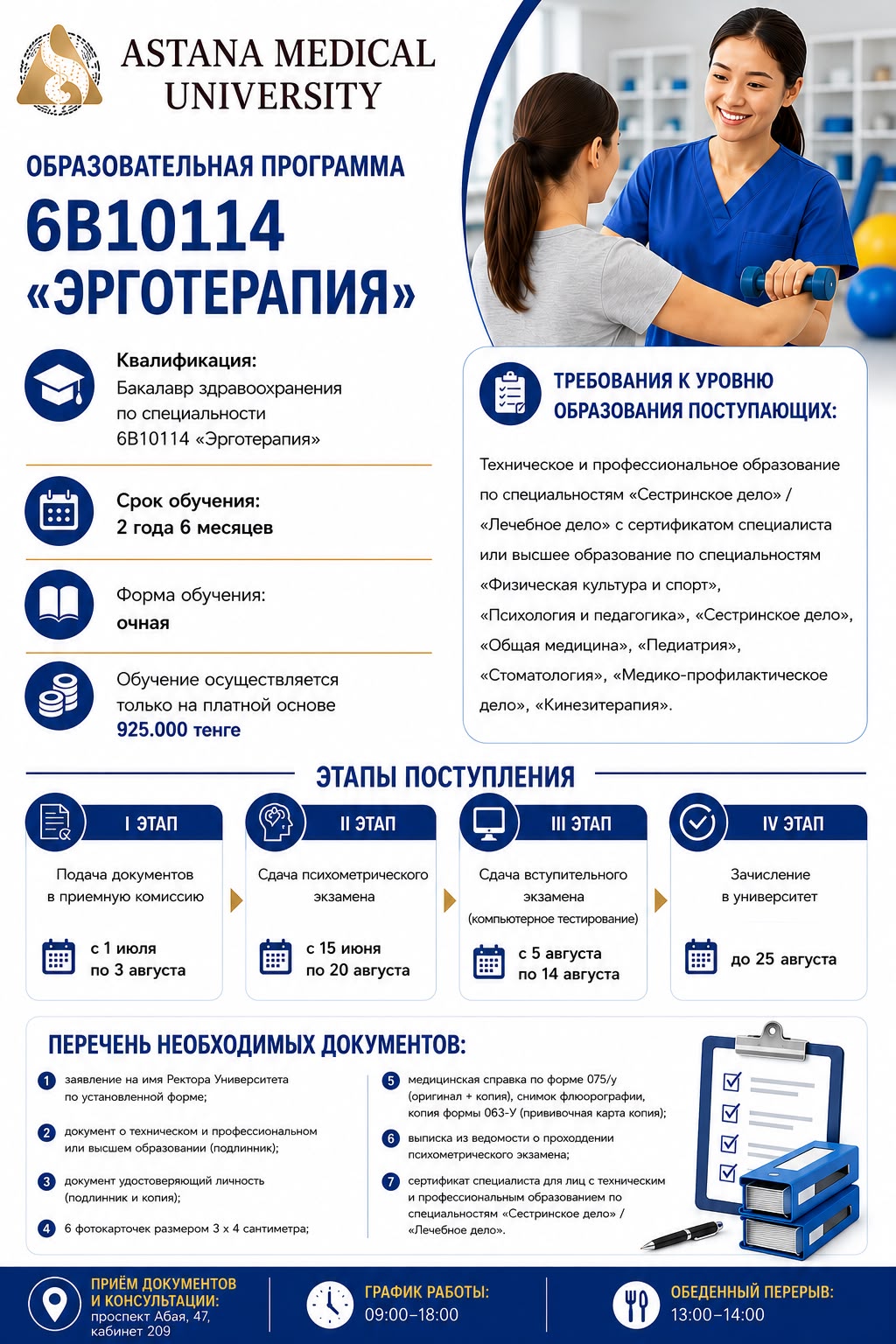 Эрготерапия