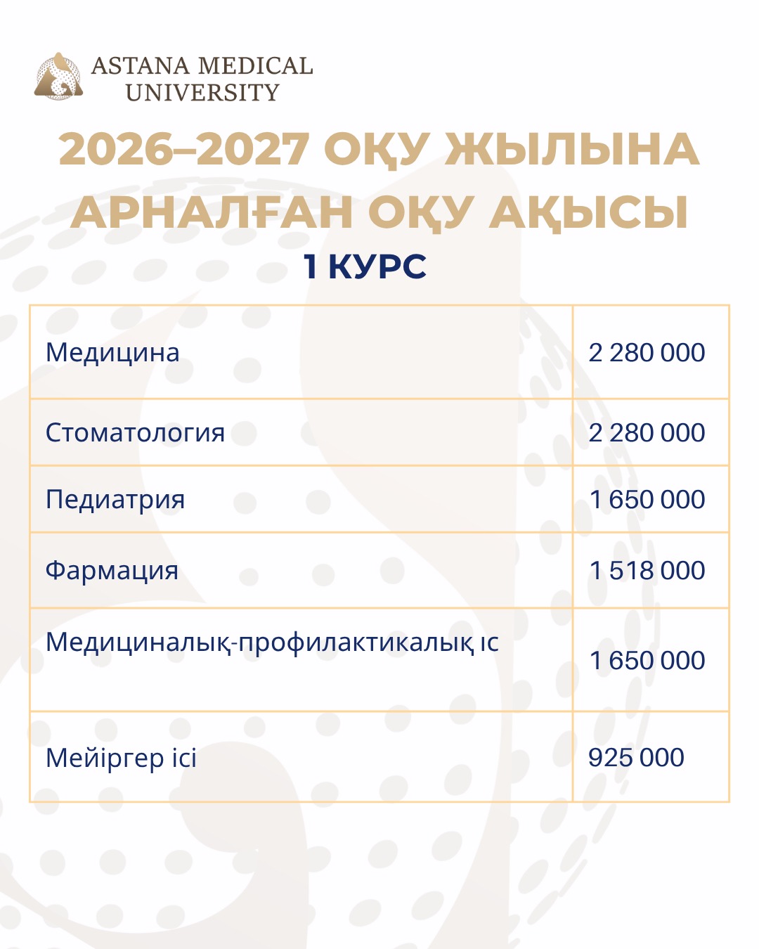 Оқу ақысы
