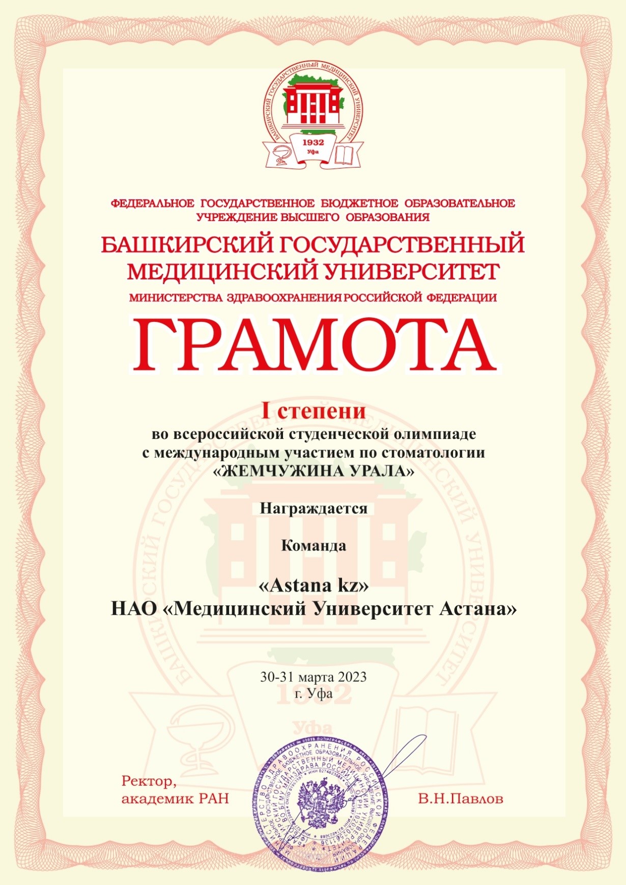 Команда МУА  награждена грамотой I степени на всероссийской олимпиаде 
