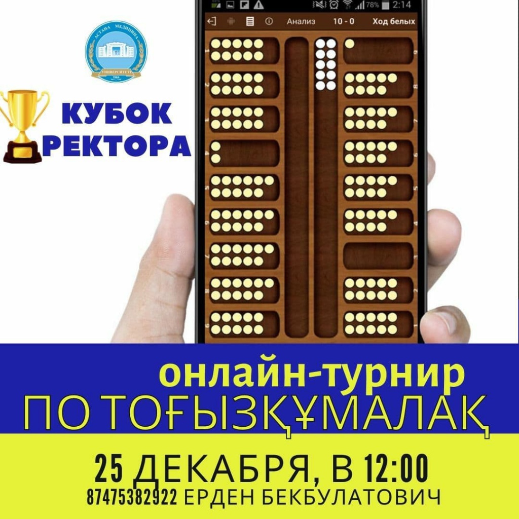 Online tournament togyzkumalak