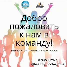 Объявляется отбор спортсменов в сборную команду Университета