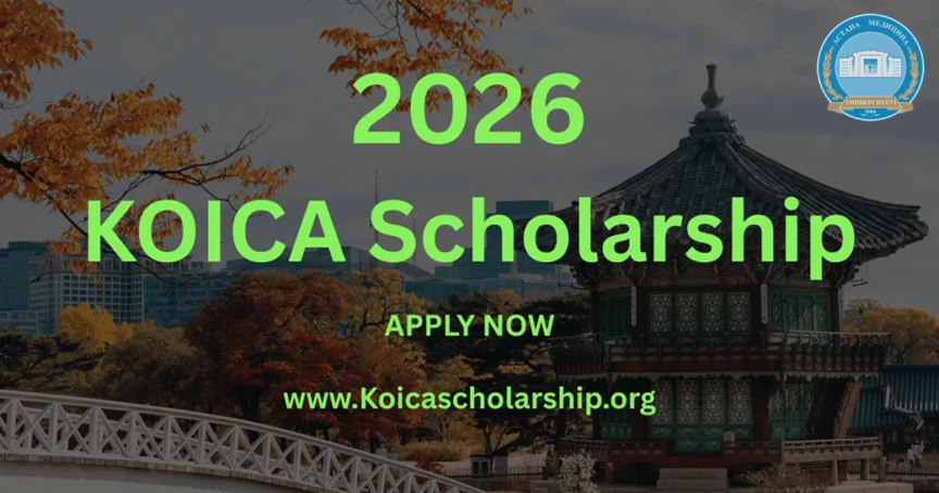 Стипендия KOICA 2026