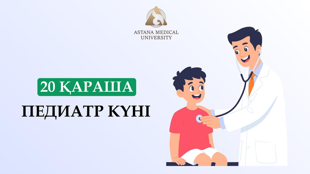 20 қараша-педиатр күні
