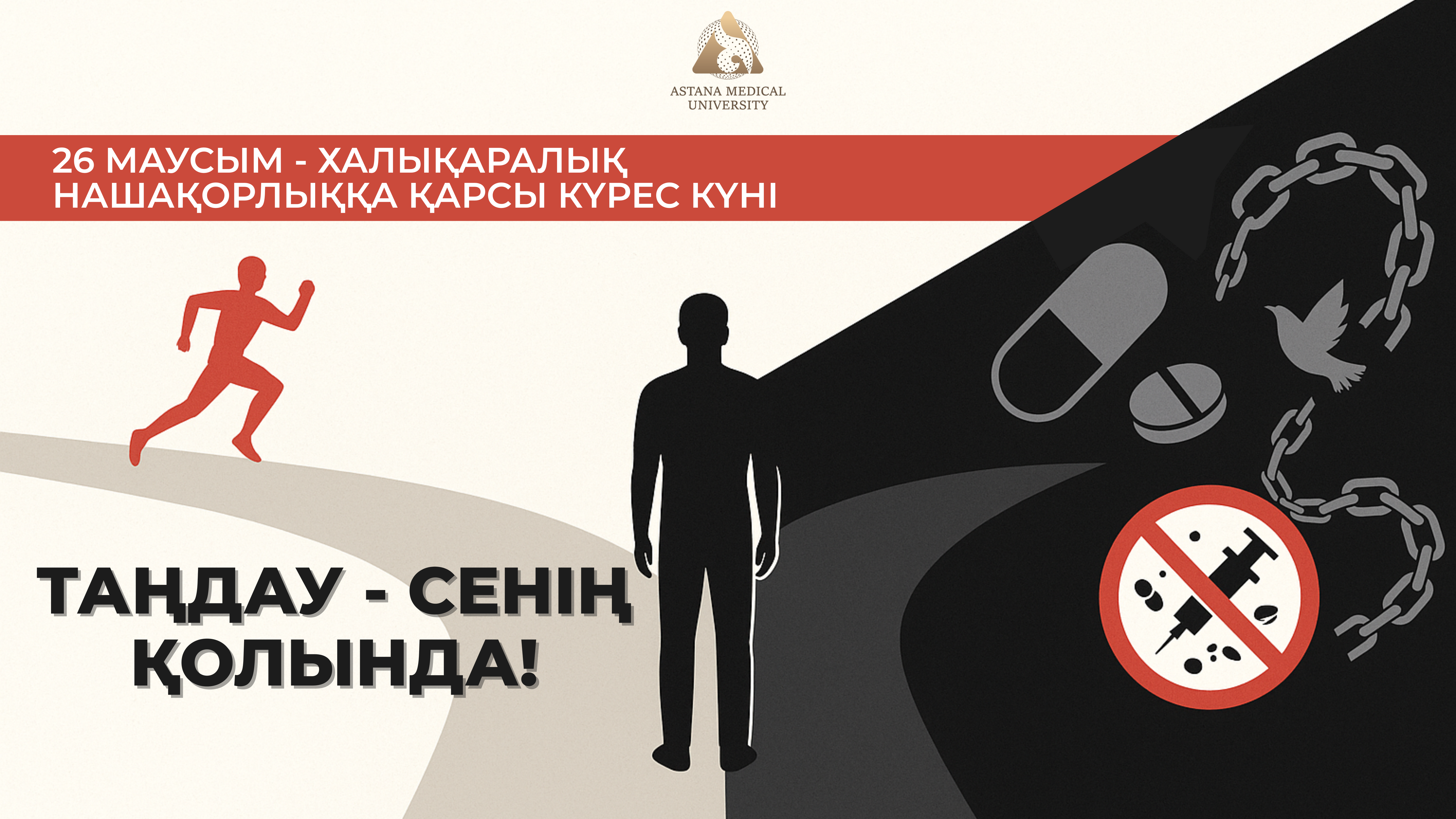 26 маусым – Халықаралық нашақорлыққа қарсы күрес күні
