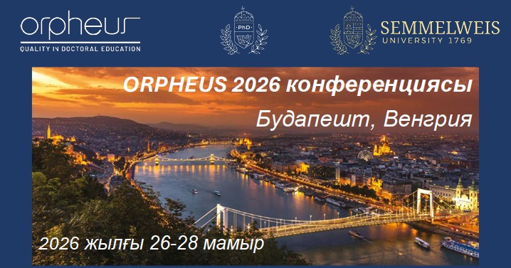 ORPHEUS 2026 — халықаралық конференция, нетворкинг және медицина саласындағы PhD докторанттарына арналған гранттар