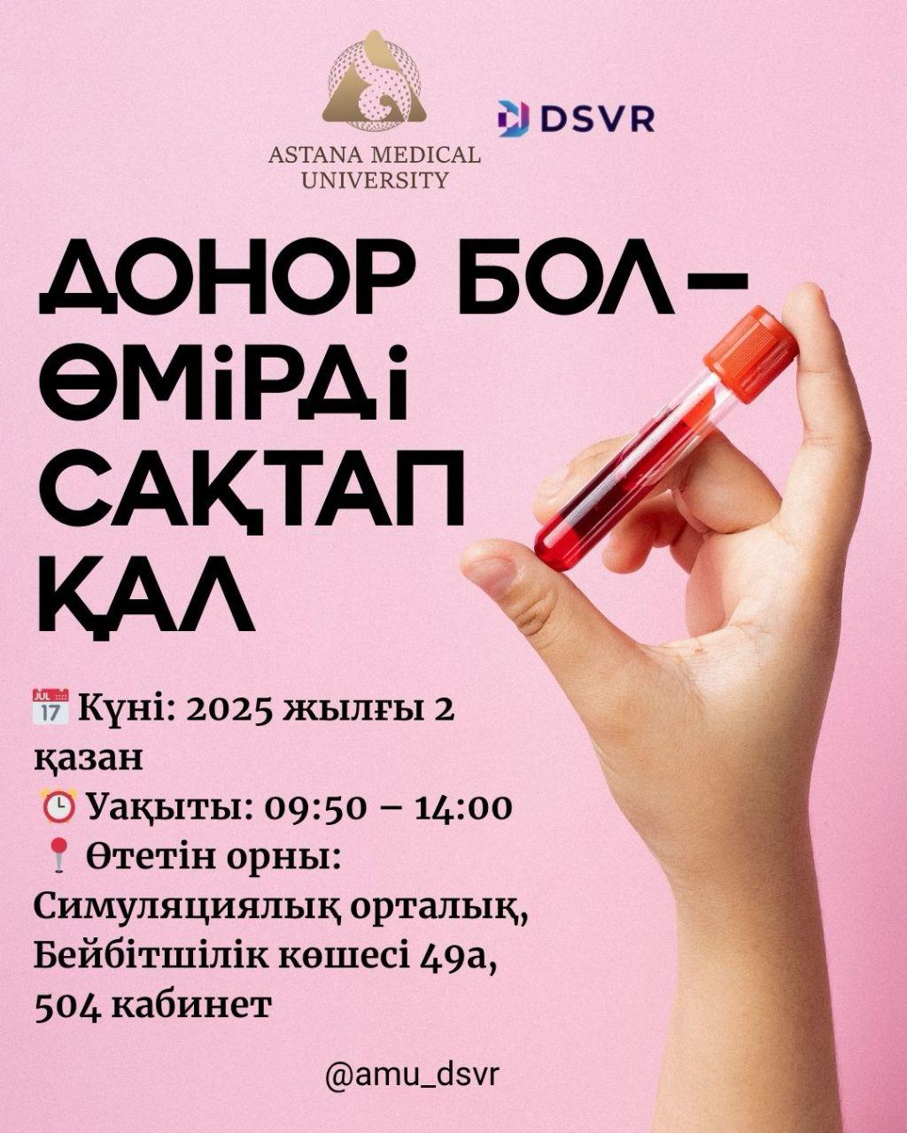 ДОНОР БОЛ – ӨМІРДІ ҚҰТҚАР!