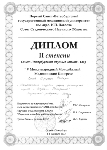 СНК «Гигиенист»