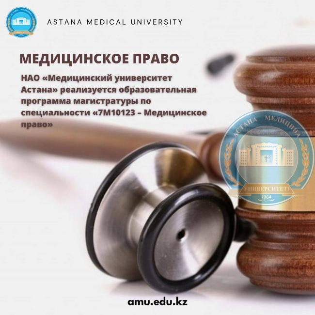 «7M10123» – Медициналық құқық» мамандығы бойынша магистратураның білім беру бағдарламасы