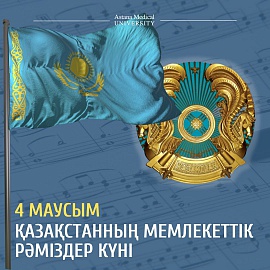 Қазақстанның жаңа мемлекеттік рәміздері күні құтты болсын!