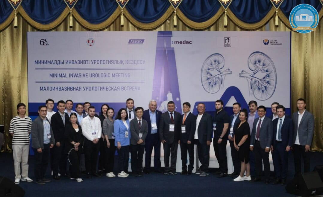 В НАО «МУА» прошла Научно-практическая конференция «Minimal Invasive Urologic Meeting» с международным участием