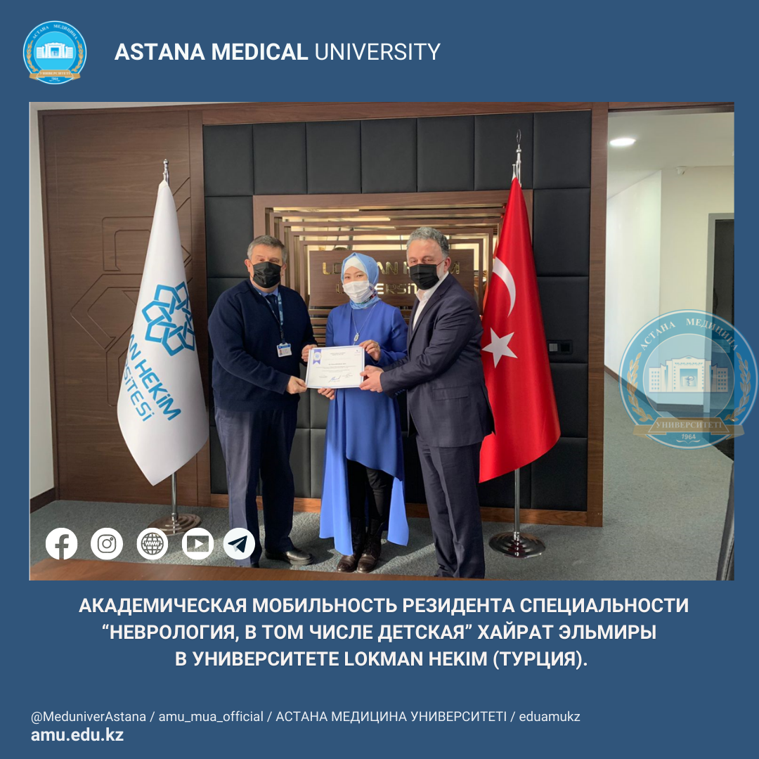 Академическая мобильность резидента специальности “Неврология, в том числе детская” Хайрат Эльмиры в университете Lokman Hekim (Турция).