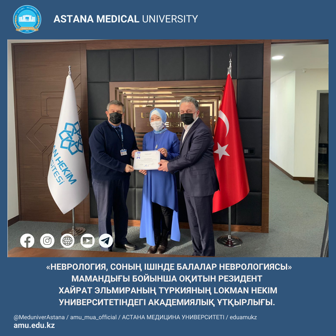 «Неврология, соның ішінде балалар неврологиясы» мамандығы бойынша оқитын резидент   Хайрат Эльмираның Түркияның Lokman Hekim университетіндегі академиялық ұтқырлығы. 