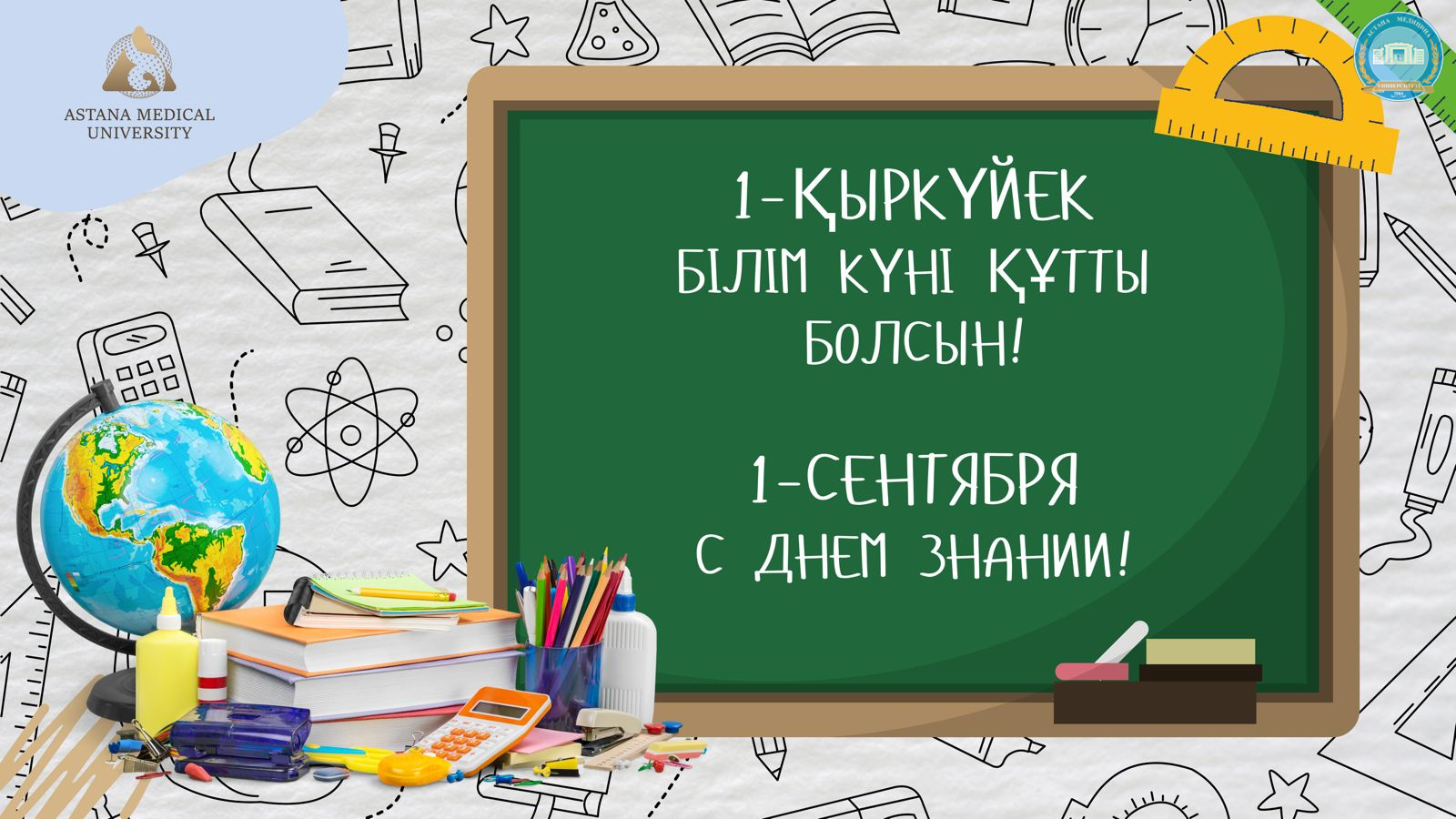 Добро пожаловать в Медицинский университет Астана!