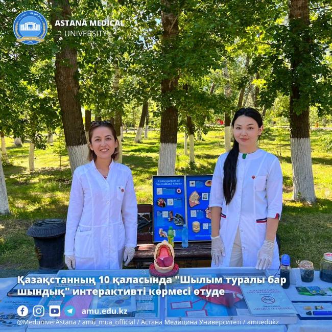 Қазақстанның 10 қаласында "Шылым туралы бар шындық" интерактивті көрмесі өтуде