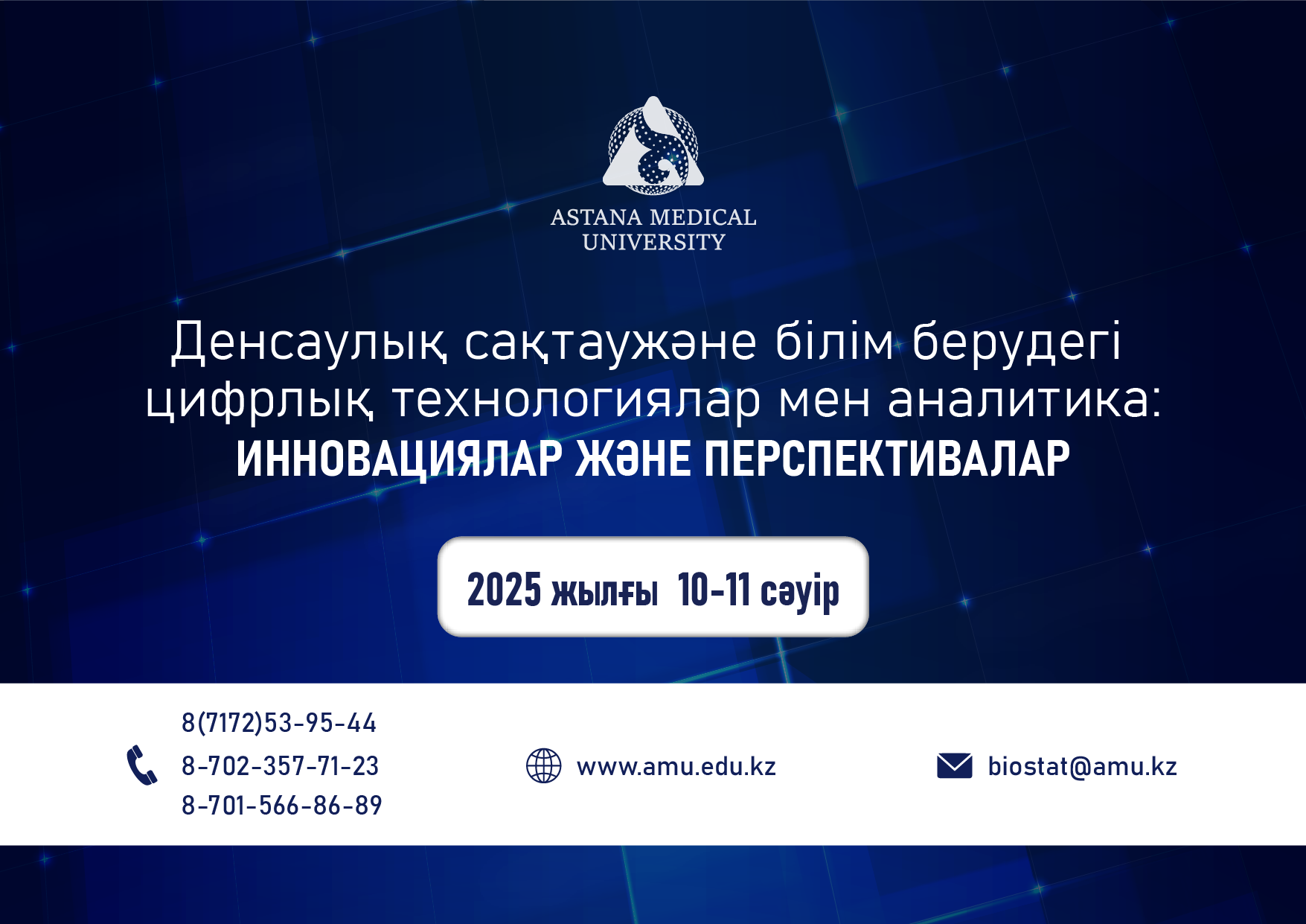 Астана медицина университетінде медицинадағы цифрлық технологиялар талқыланады