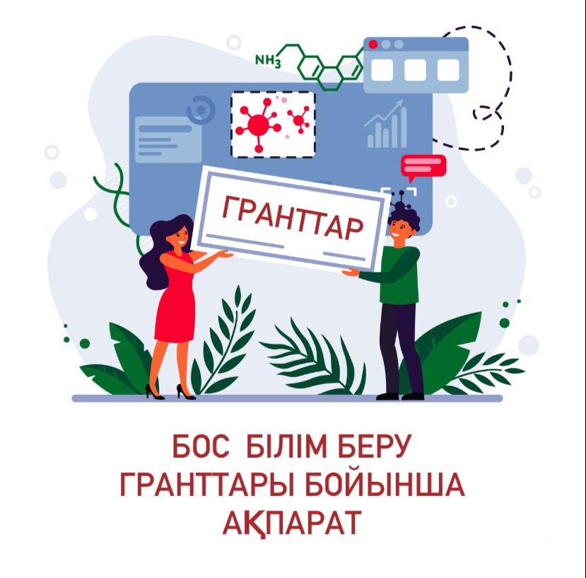 2024 жылғы 25 қаңтардағы мамандықтар мен оқу курстары бөлінісінде 2023-2024 оқу жылының күзгі семестрінде босаған бос мемлекеттік білім беру гранттарының саны: