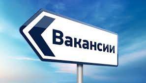 Вакансии!!!