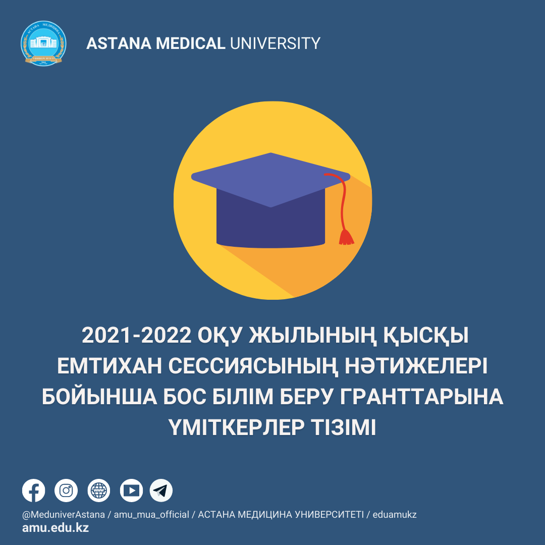 Құрметті білім алушылар!   