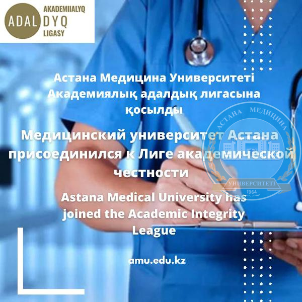 Astana Medical University has joined the Academic Integrity League
