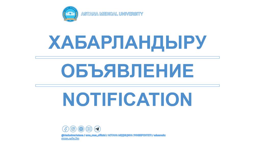 «Қазақстанның Қызыл Жарты Ай қоғамы» қоғамдық бірлестігінен хабарландыру