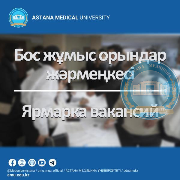 Ярмарка вакансий