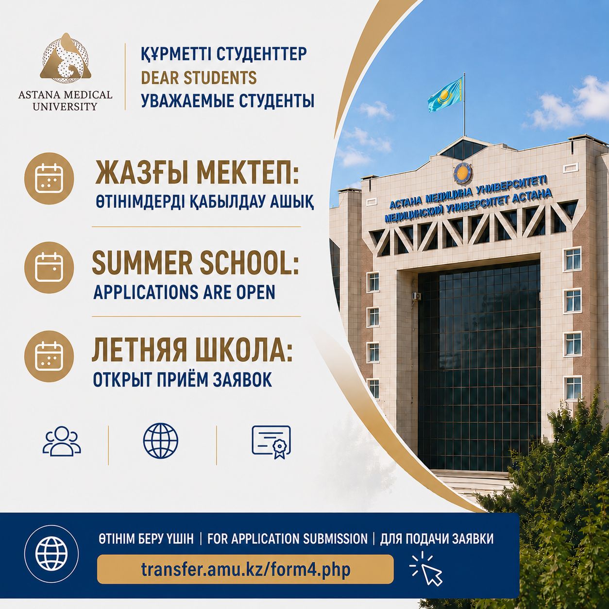 Summer School: applications are open