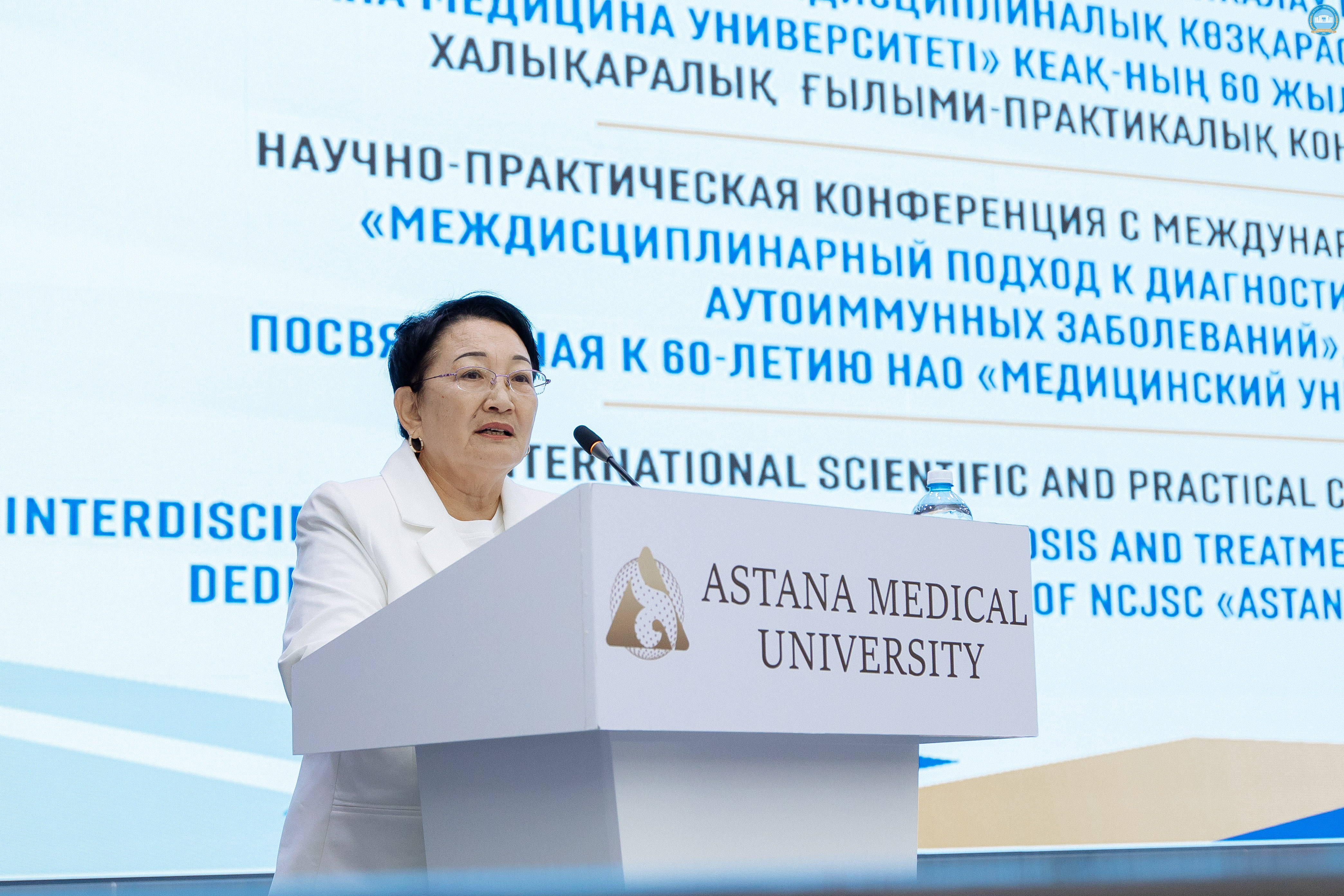 Международная конференция в Астане: междисциплинарный подход к лечению аутоиммунных заболеваний