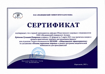 Академическая мобильность преподавателей кафедры общественного здоровья и эпидемиологии