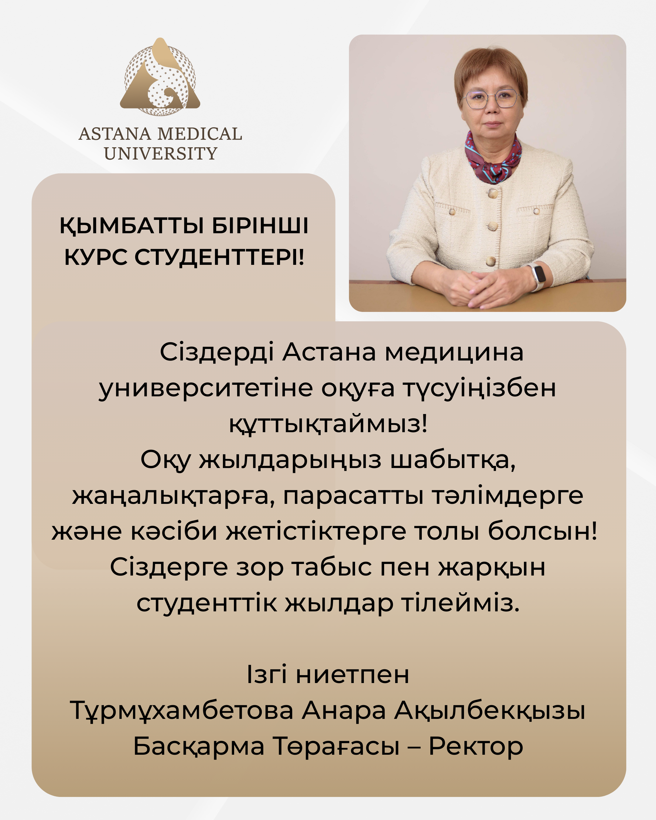 Қымбатты бірінші курс студенттері!