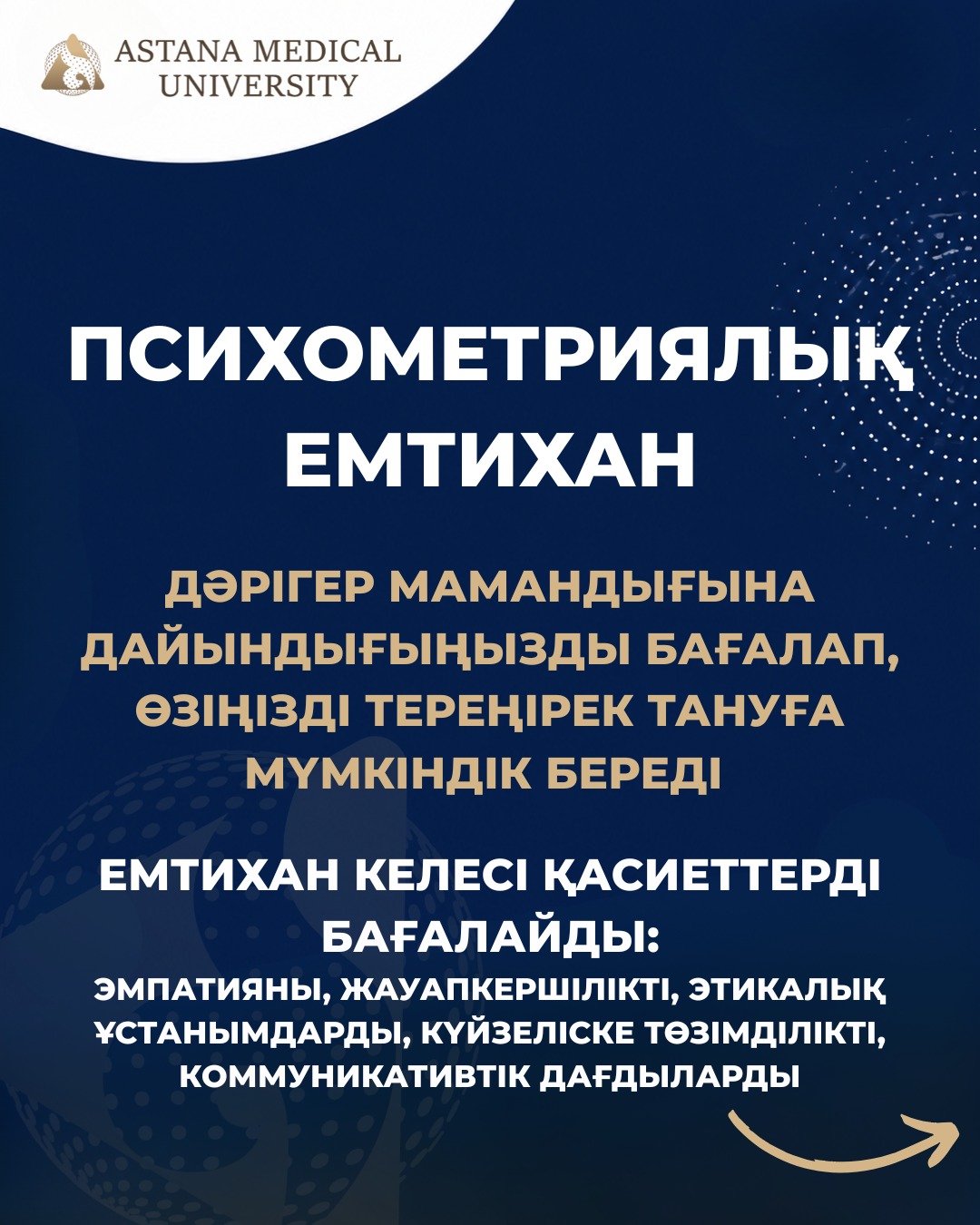 Талапкерлер үшін психометриялық емтихан