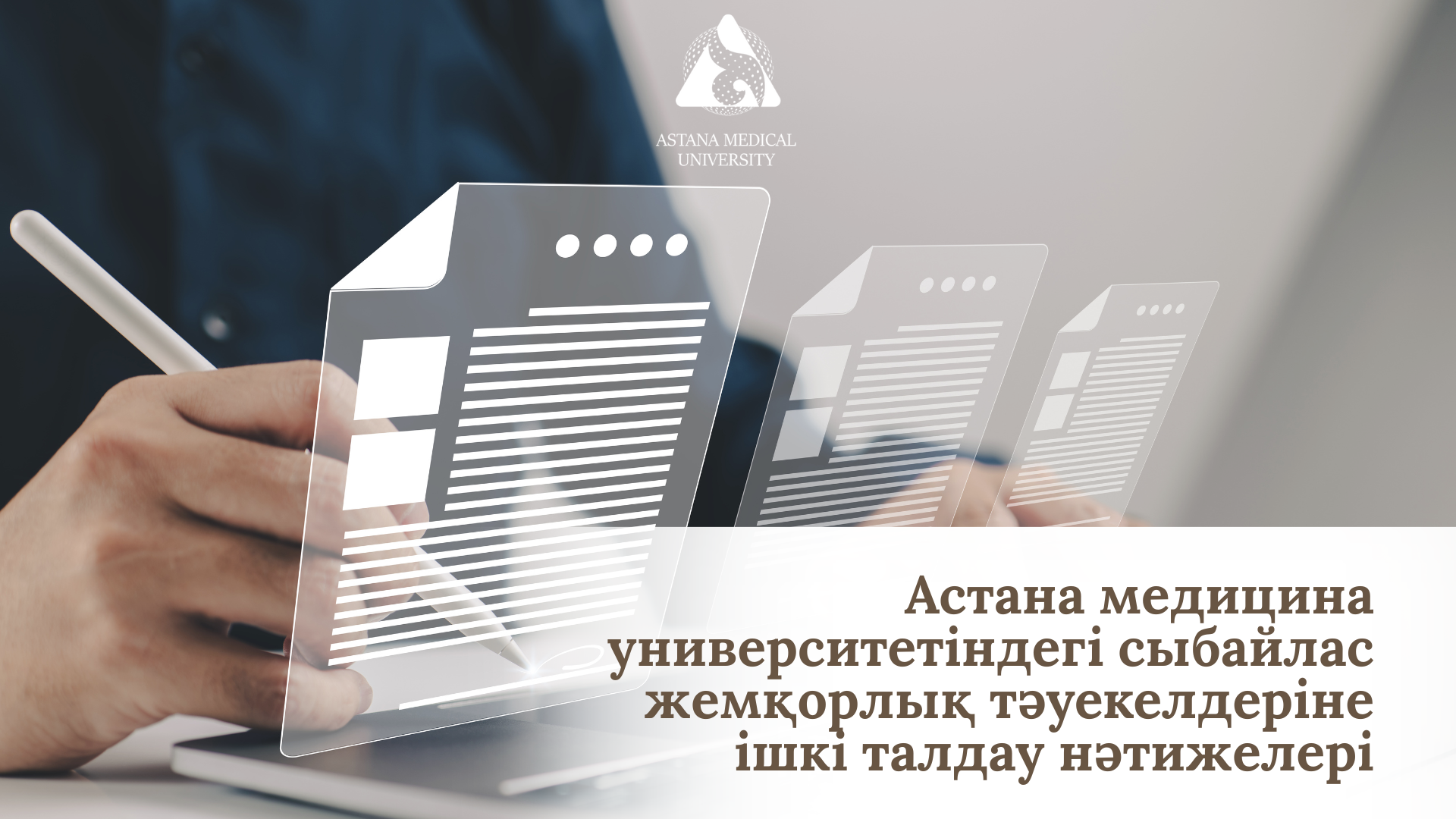 Астана медицина университетінің сыбайлас жемқорлыққа қарсы ішкі талдау нәтижелері: 