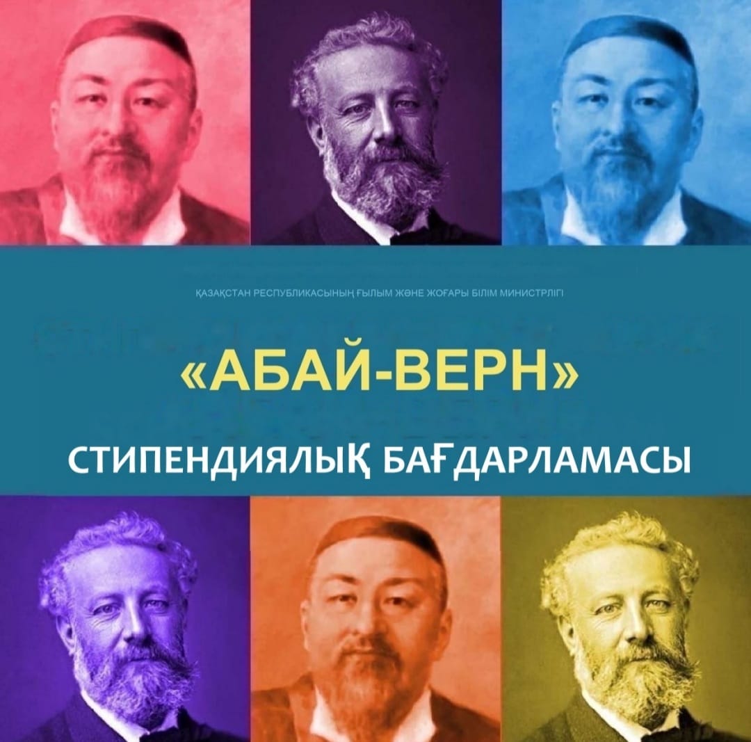 «2026–2027 оқу жылына арналған «Абай–Верн» магистратура және докторантура стипендиялық бағдарламасы