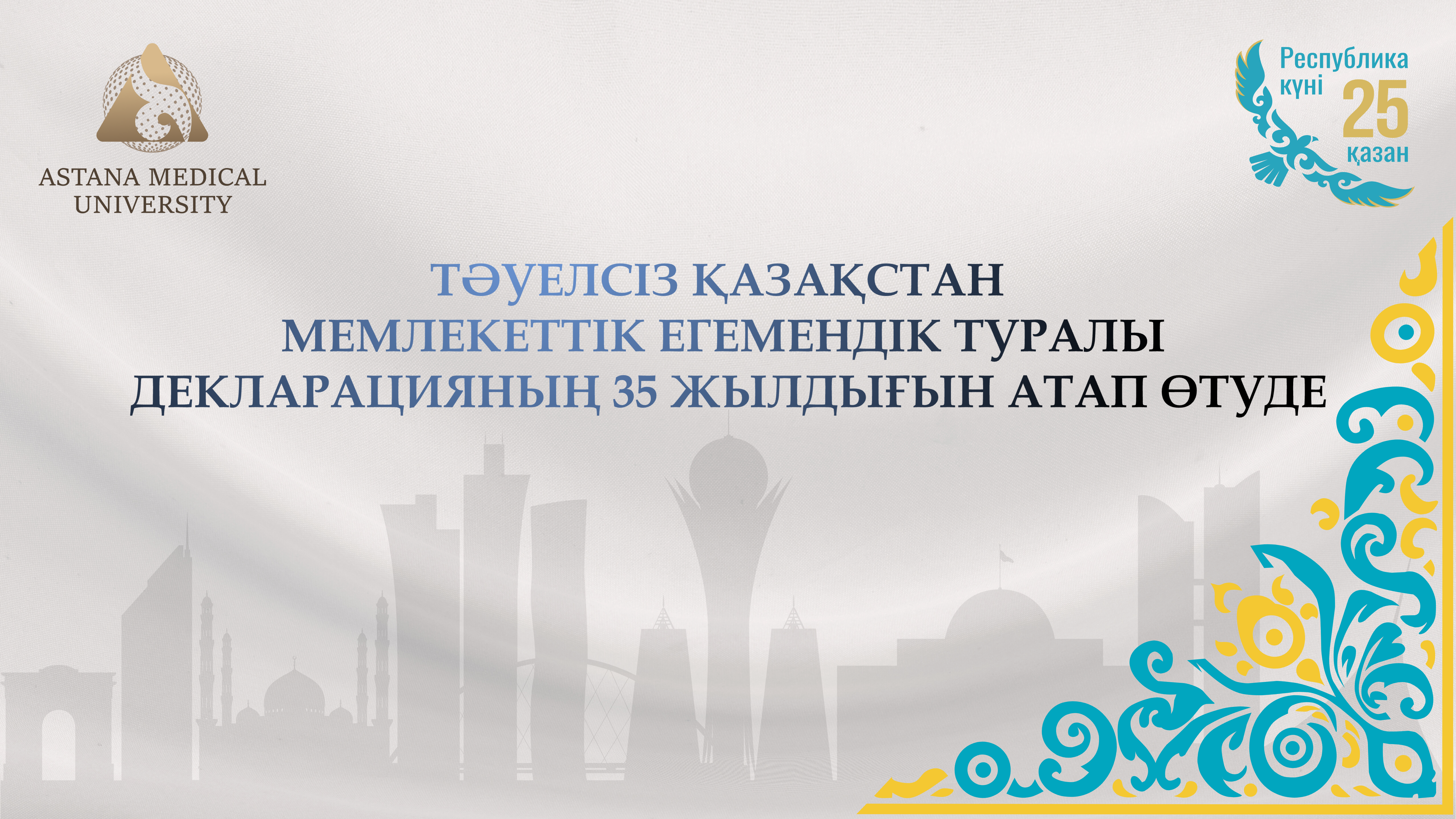 Қазақстан Республикасы күніне арналған салтанатты іс-шара