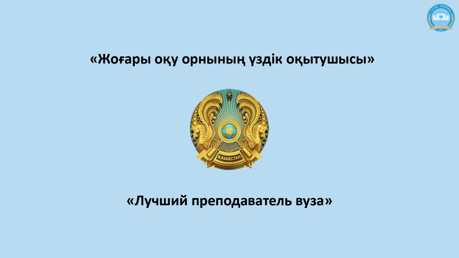 О проведении конкурса на присвоение звания «Лучший преподаватель вуза»