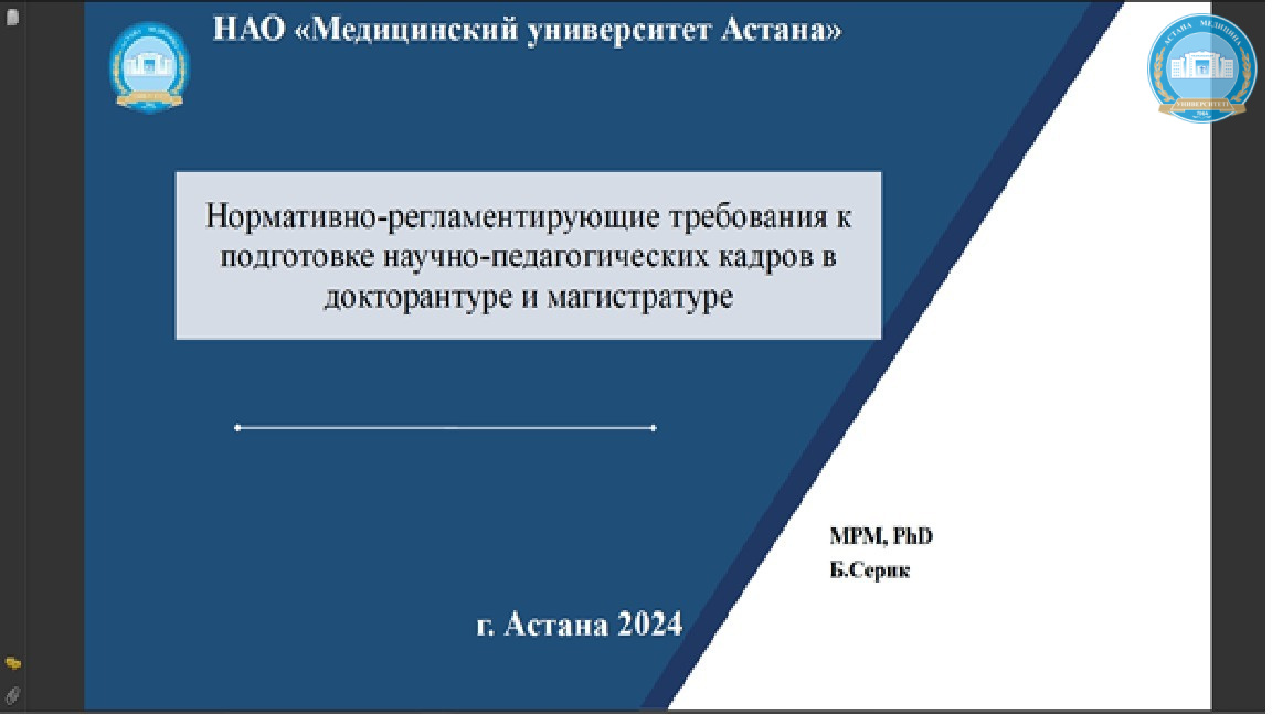 Магистранттар мен докторанттардың ғылыми жетекшілеріне арналған тренинг 