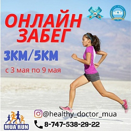 Ұлы Жеңіс күніне арналған онлайн-жүгіру өтті