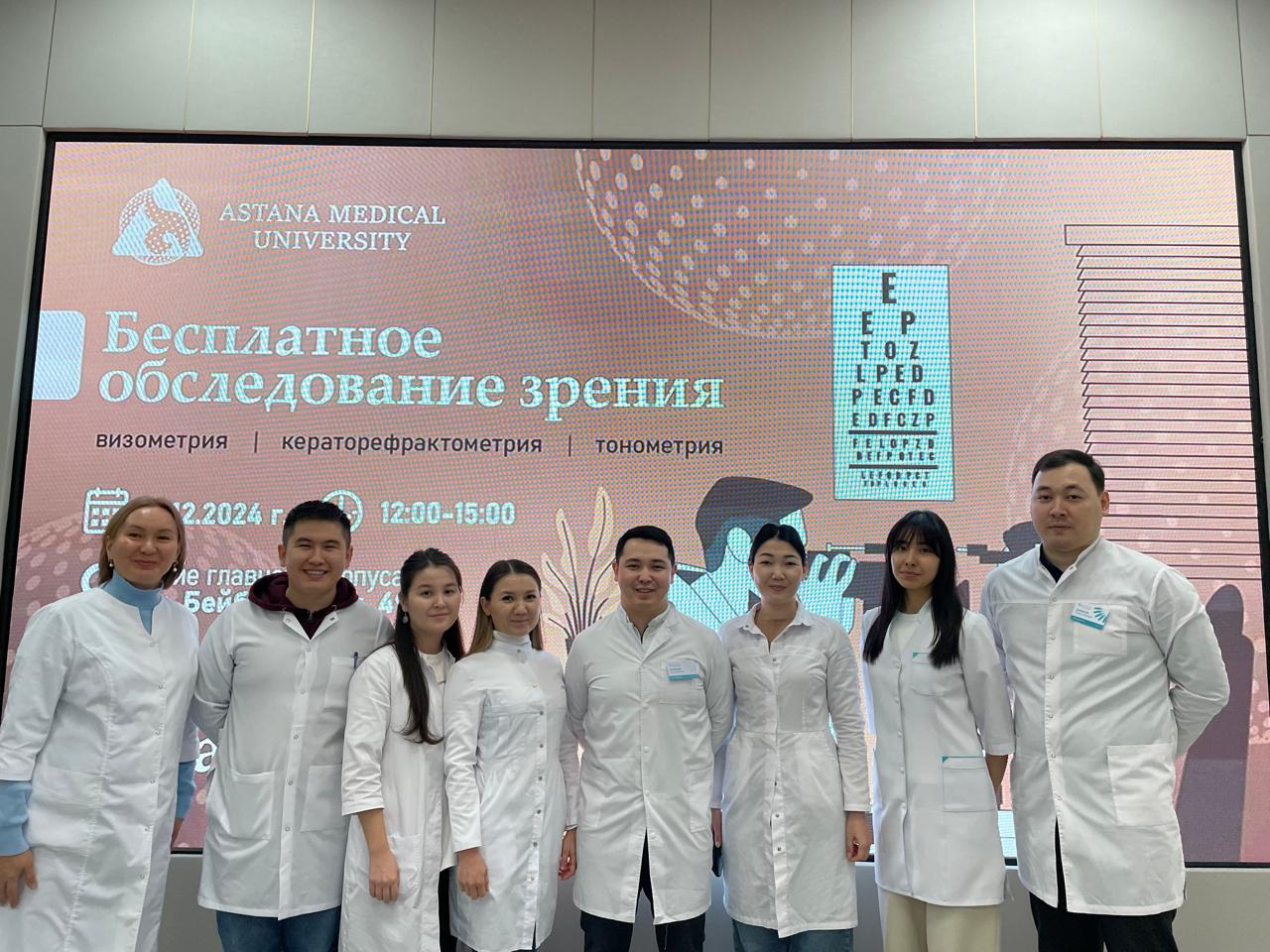 Free Ophthalmological Screening at «Medical University of Astana»: Caring for Your Health!