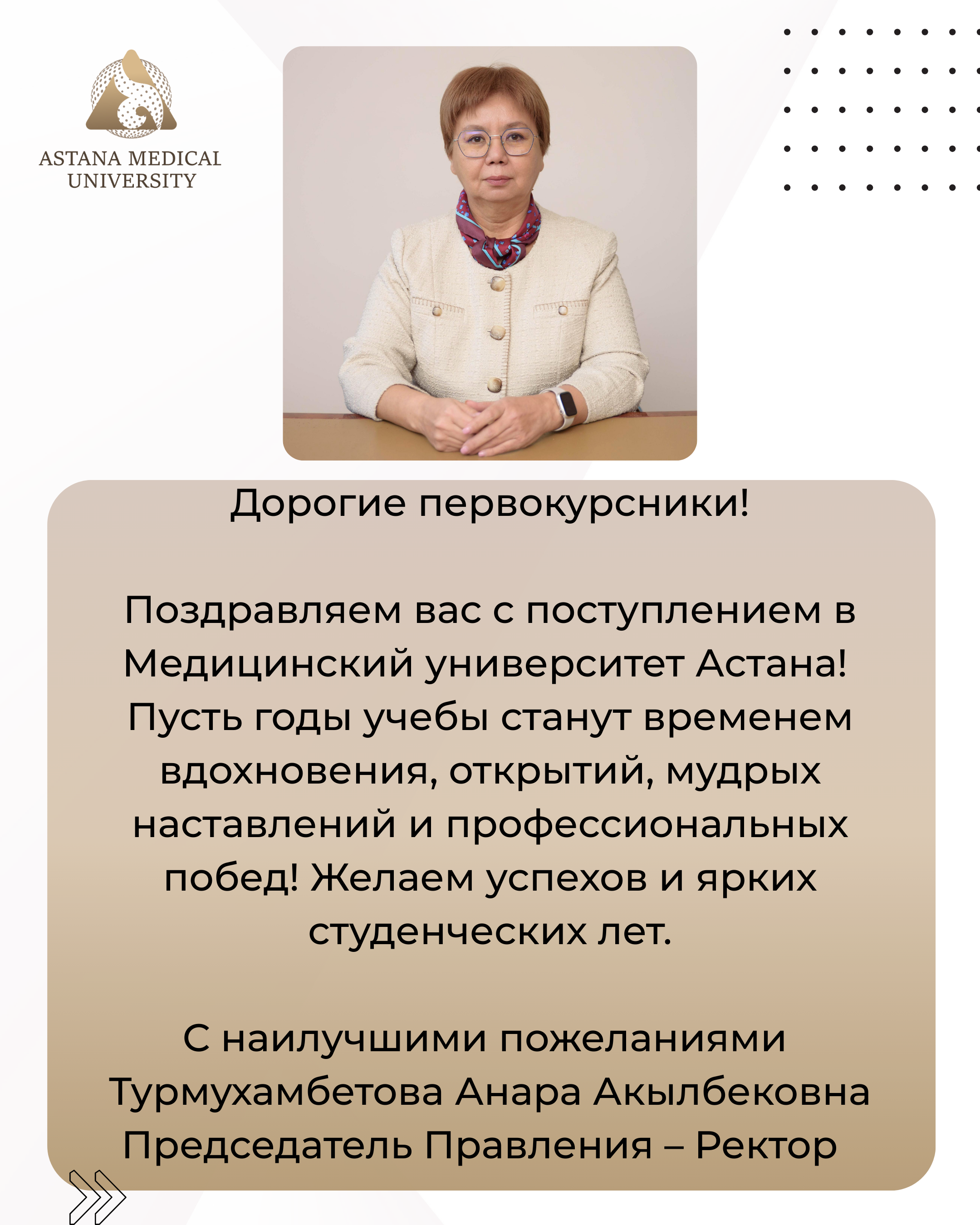 Дорогие первокурсники!