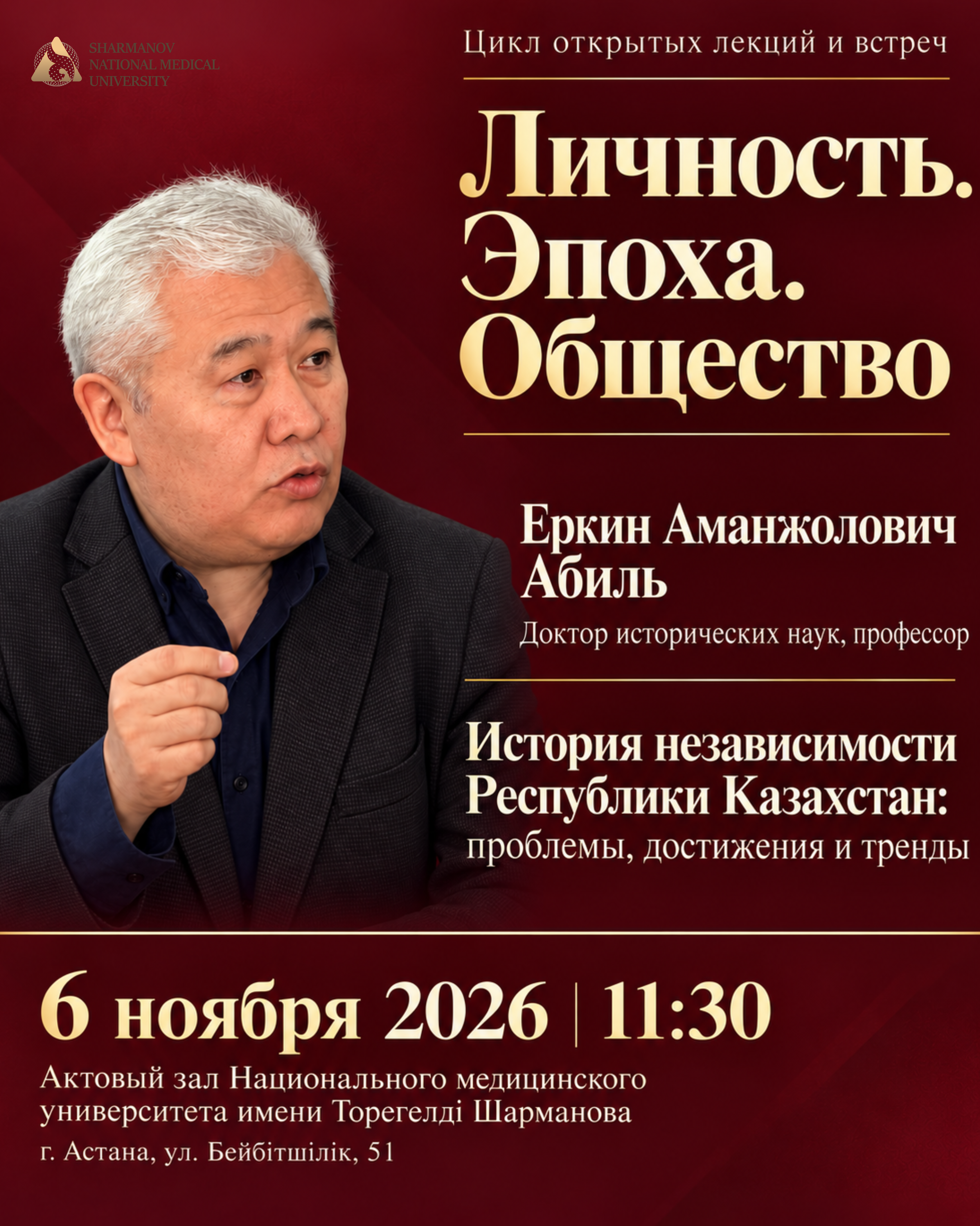 «Личность. Эпоха. Общество»: в университете стартует цикл открытых лекций и встреч