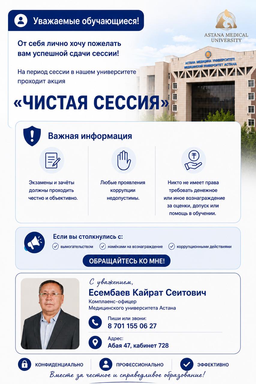 АКЦИЯ «ЧИСТАЯ СЕССИЯ»