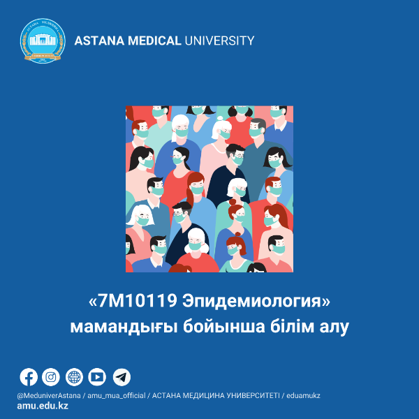 «ЭПИДЕМИОЛОГИЯ» МАМАНДЫҒЫ БОЙЫНША МАГИСТРАТУРАДА БІЛІМ АЛУ