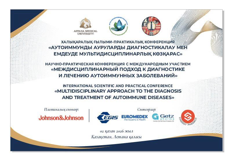 Астана медицина университеті