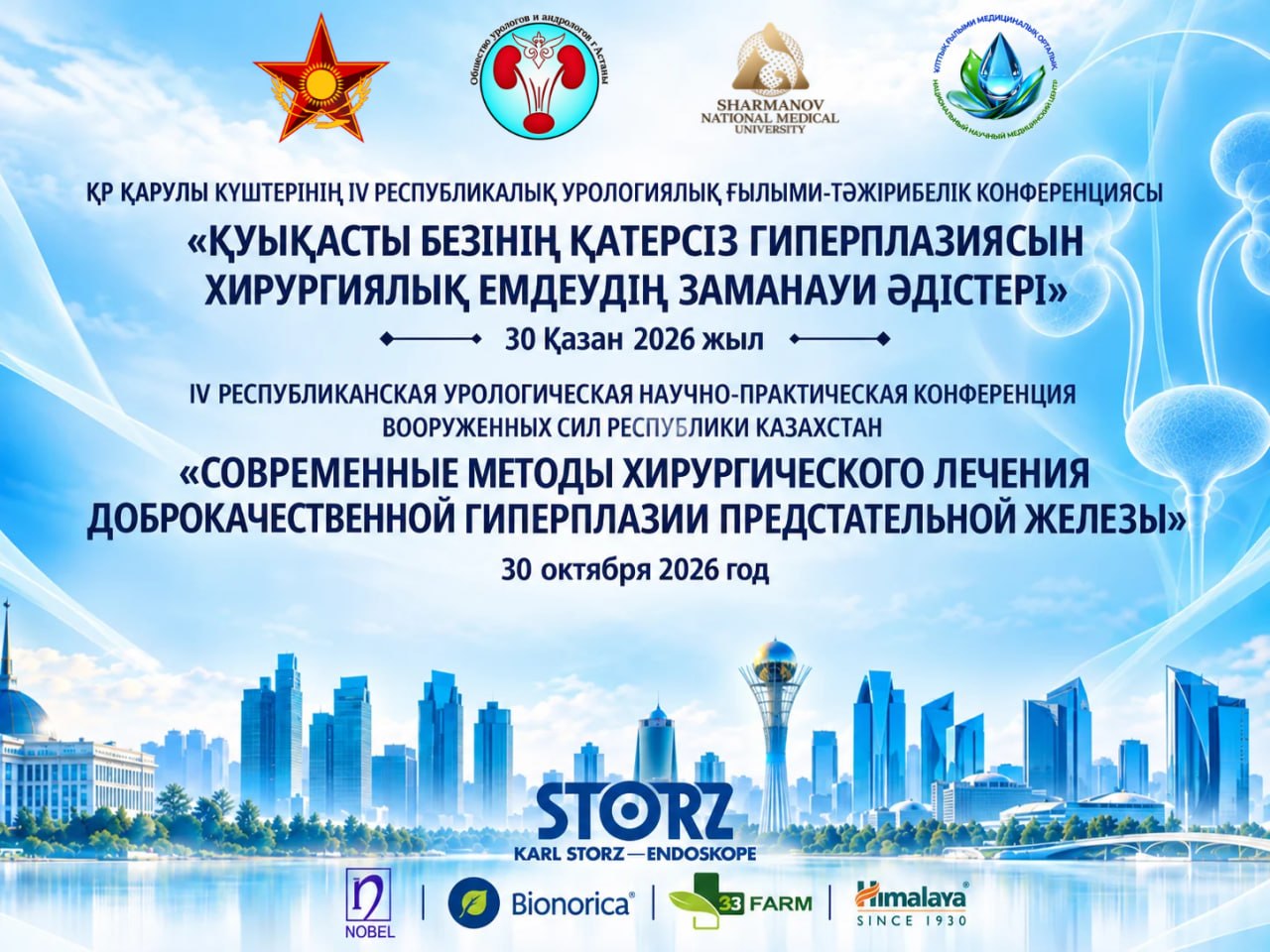 Конференция туралы хабарландыру