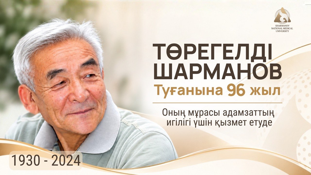 Төрегелді Шармановтың туғанына 96 жыл