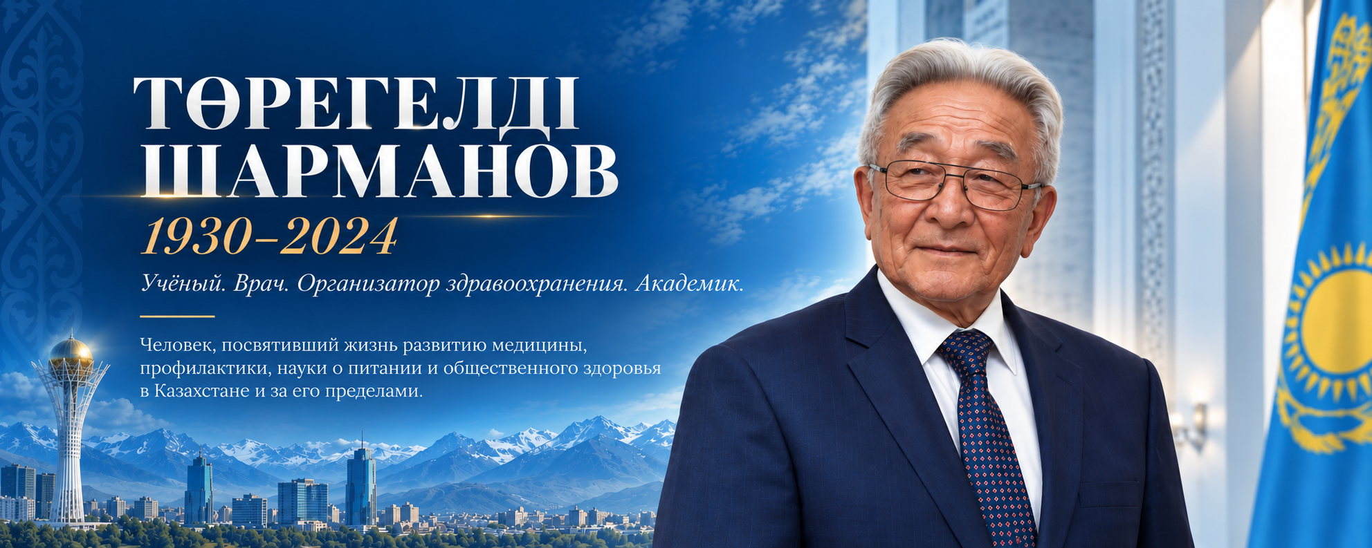 Төрегелді Шарманов