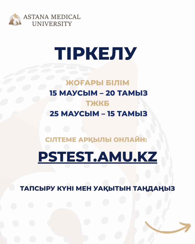 Психометриялық емтиханға тіркелу