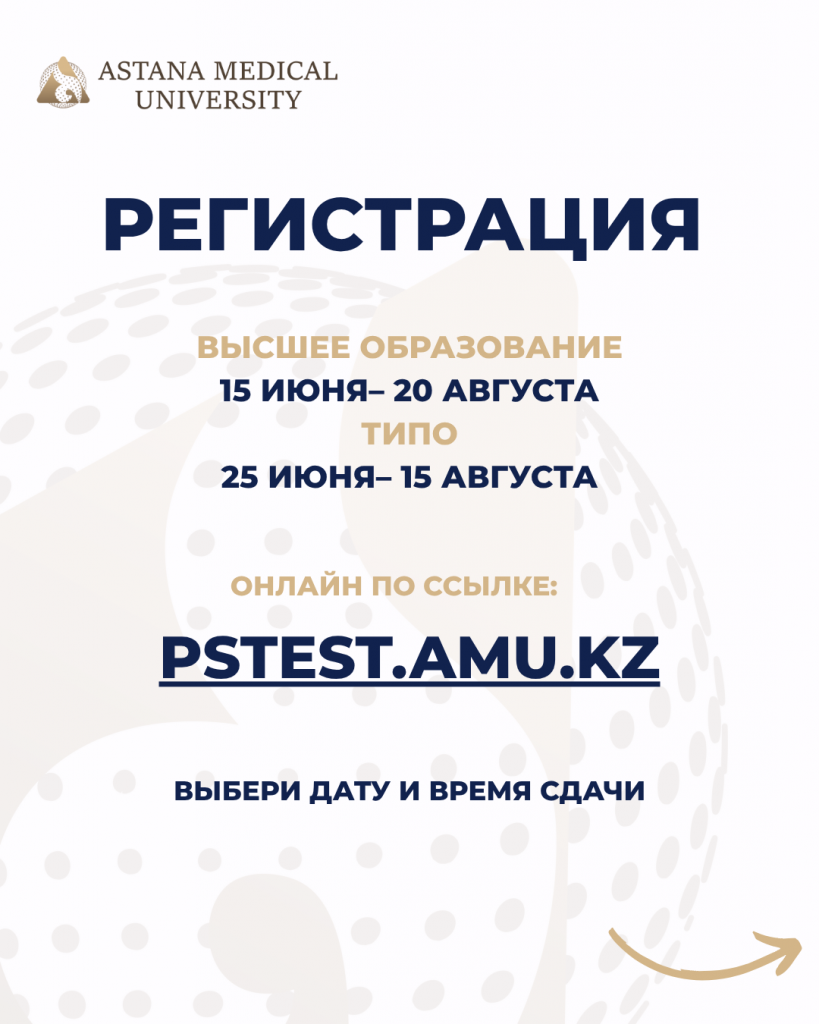 Регистрация на психометрический экзамен